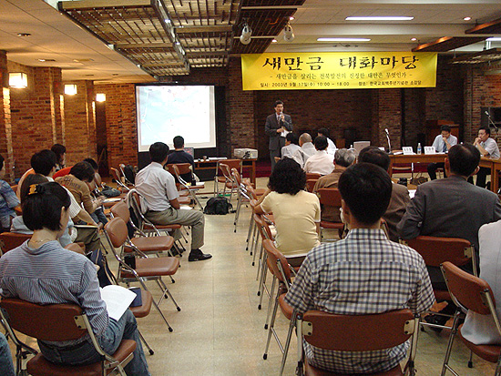 새만금갯벌생명평화연대는 9월 17일 한국교회100주년기념관에서 '새만금 살리는 전북 발전의 진정한 대안은 무엇인가'에 대한 대화의 장을 가졌다. 